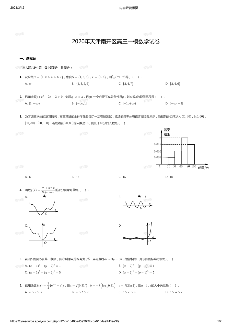 2020天津南开区高三一模.pdf 第 1 页